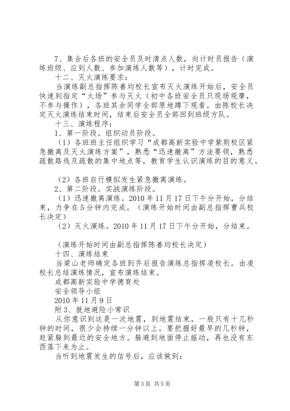 中学紧急疏散撤离及灭火演练实施方案_第3页