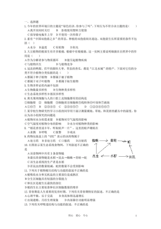 山东省聊城市2012年中考生物真题试题