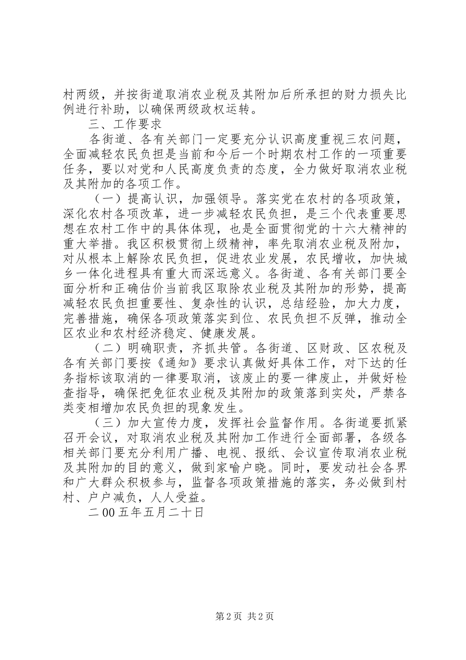 取消农业税及其附加工作方案_第2页