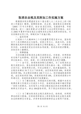 取消农业税及其附加工作方案