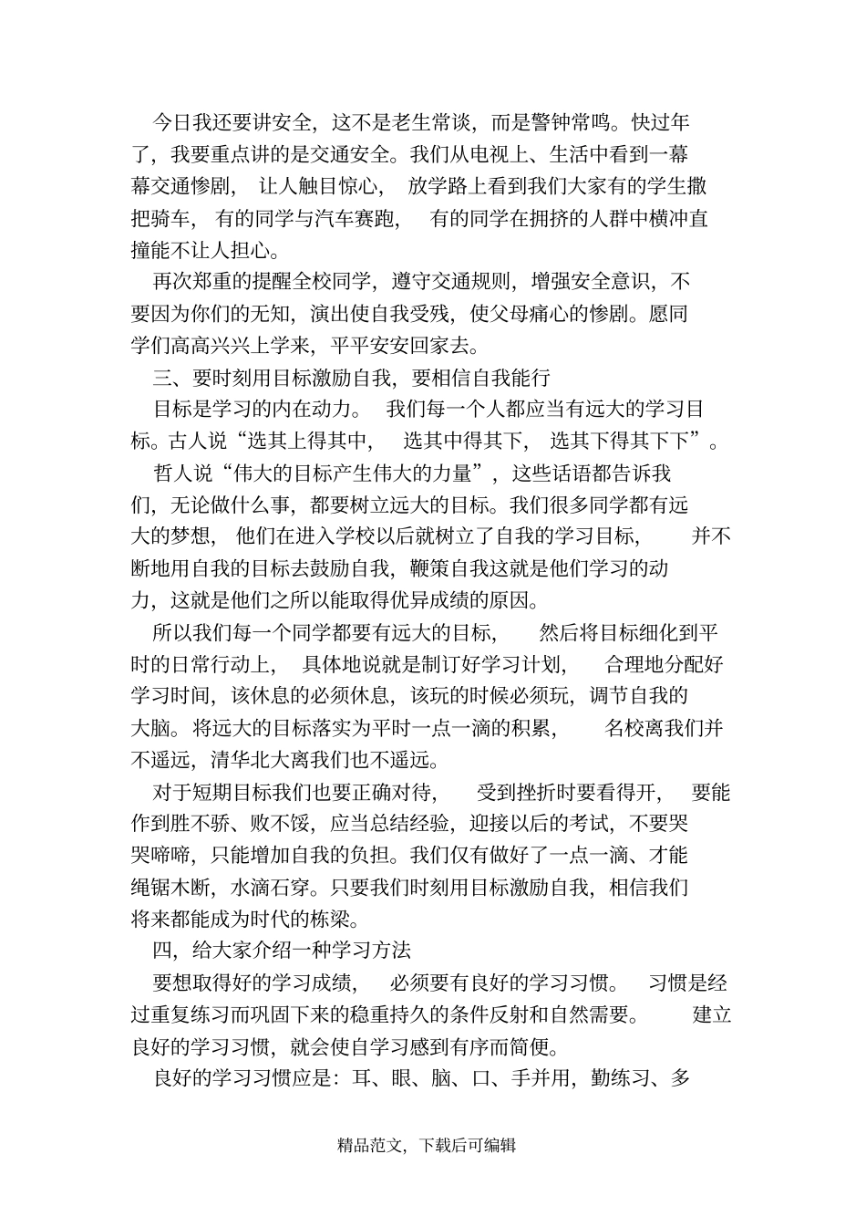 (最新)2020年学校领导表彰大会个人讲话稿汇总_第3页