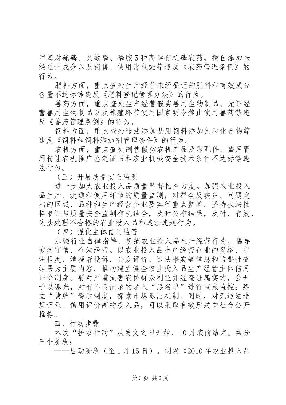 农业投入品护农行动方案_第3页