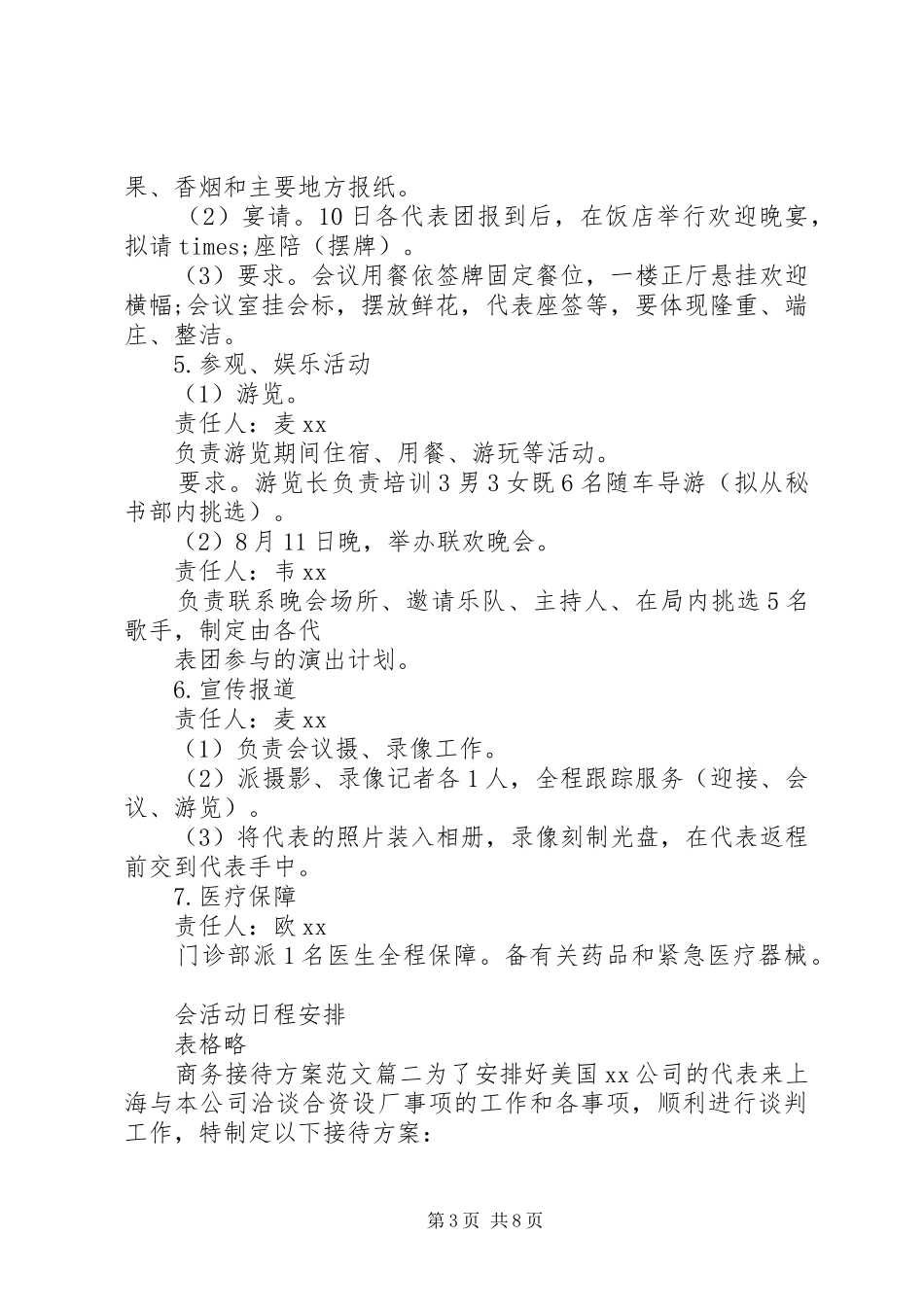 商务接待实施方案范文_第3页