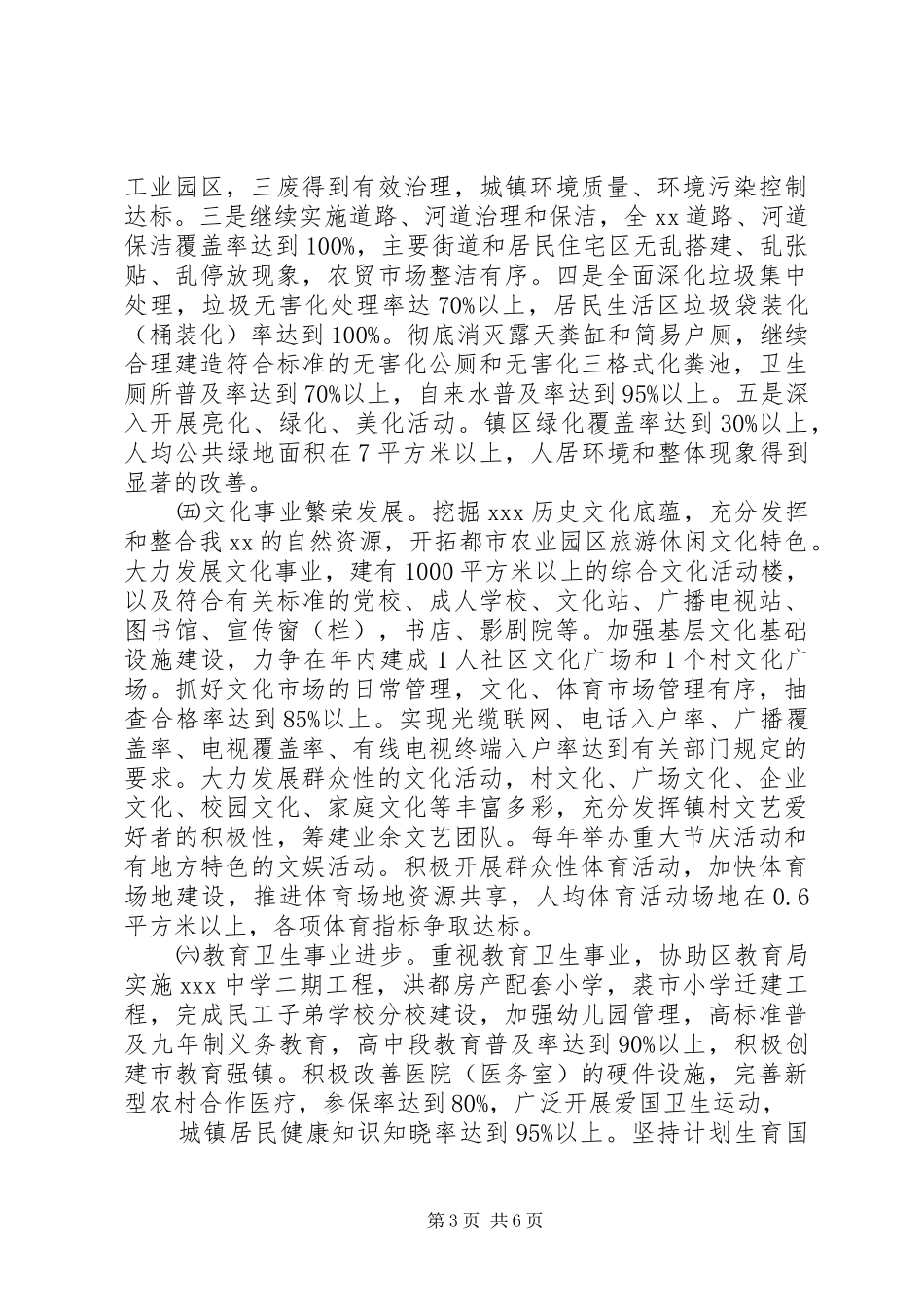 创建文明城方案_第3页