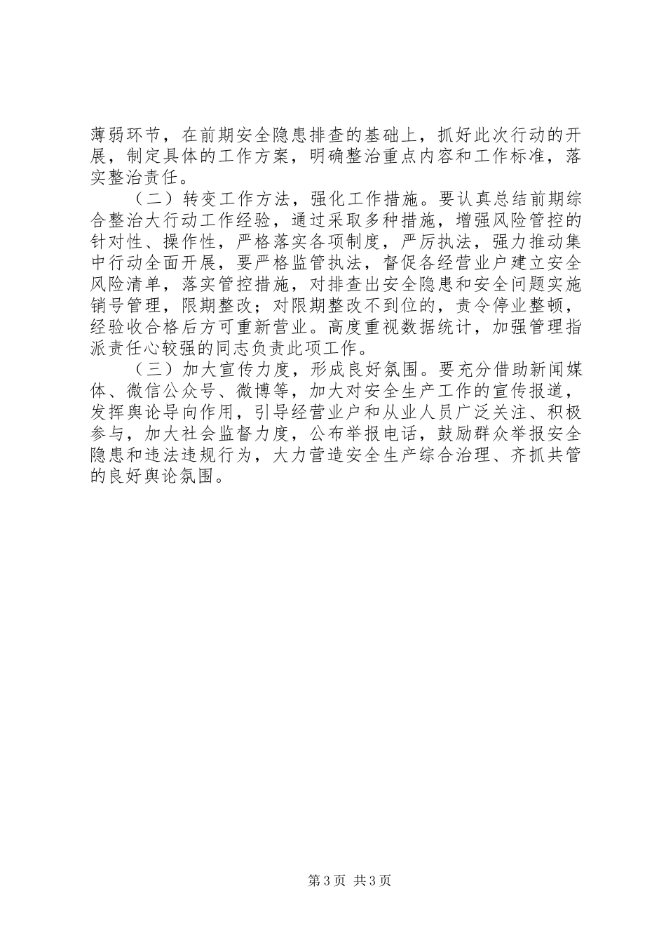 文化领域安全生产工作实施方案_第3页