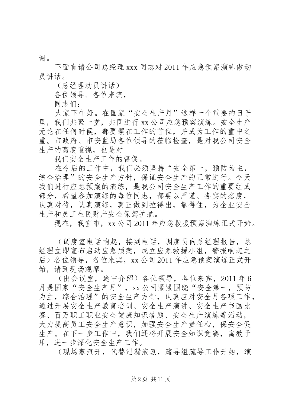 应急处置预案演练主持词_第2页