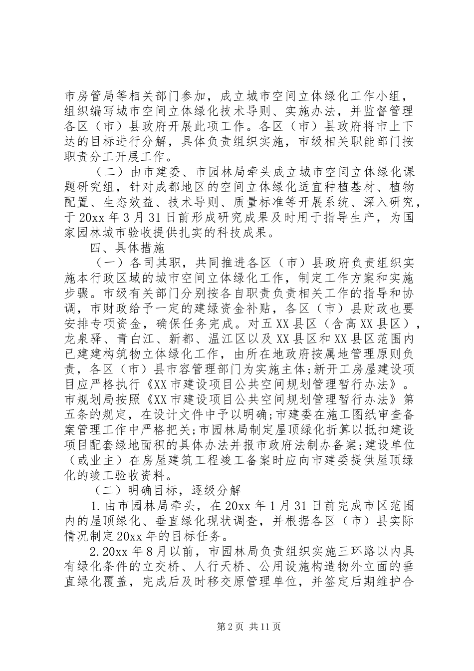 XX年立体绿化工作方案_第2页