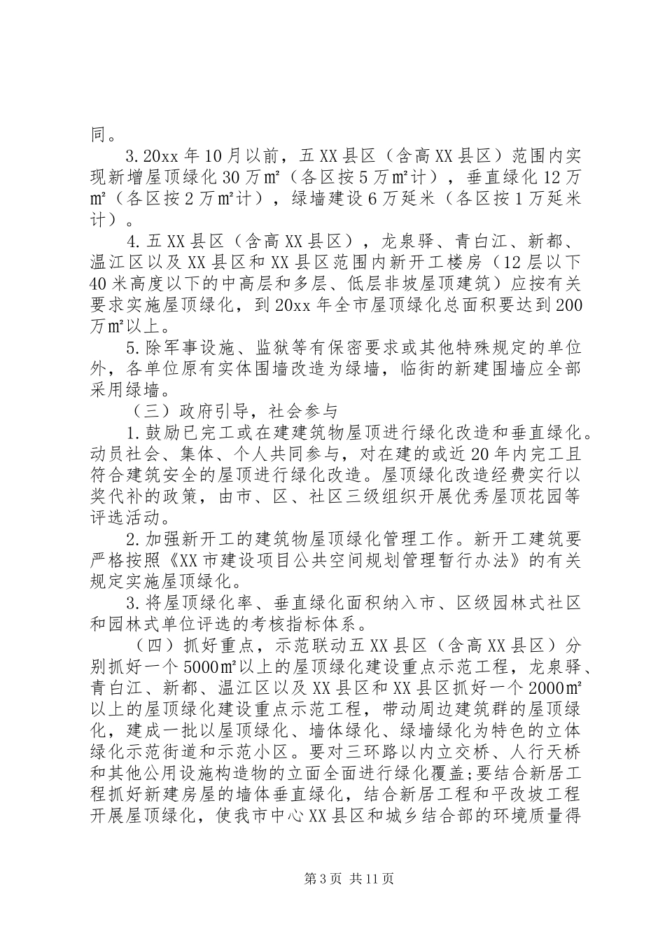 XX年立体绿化工作方案_第3页