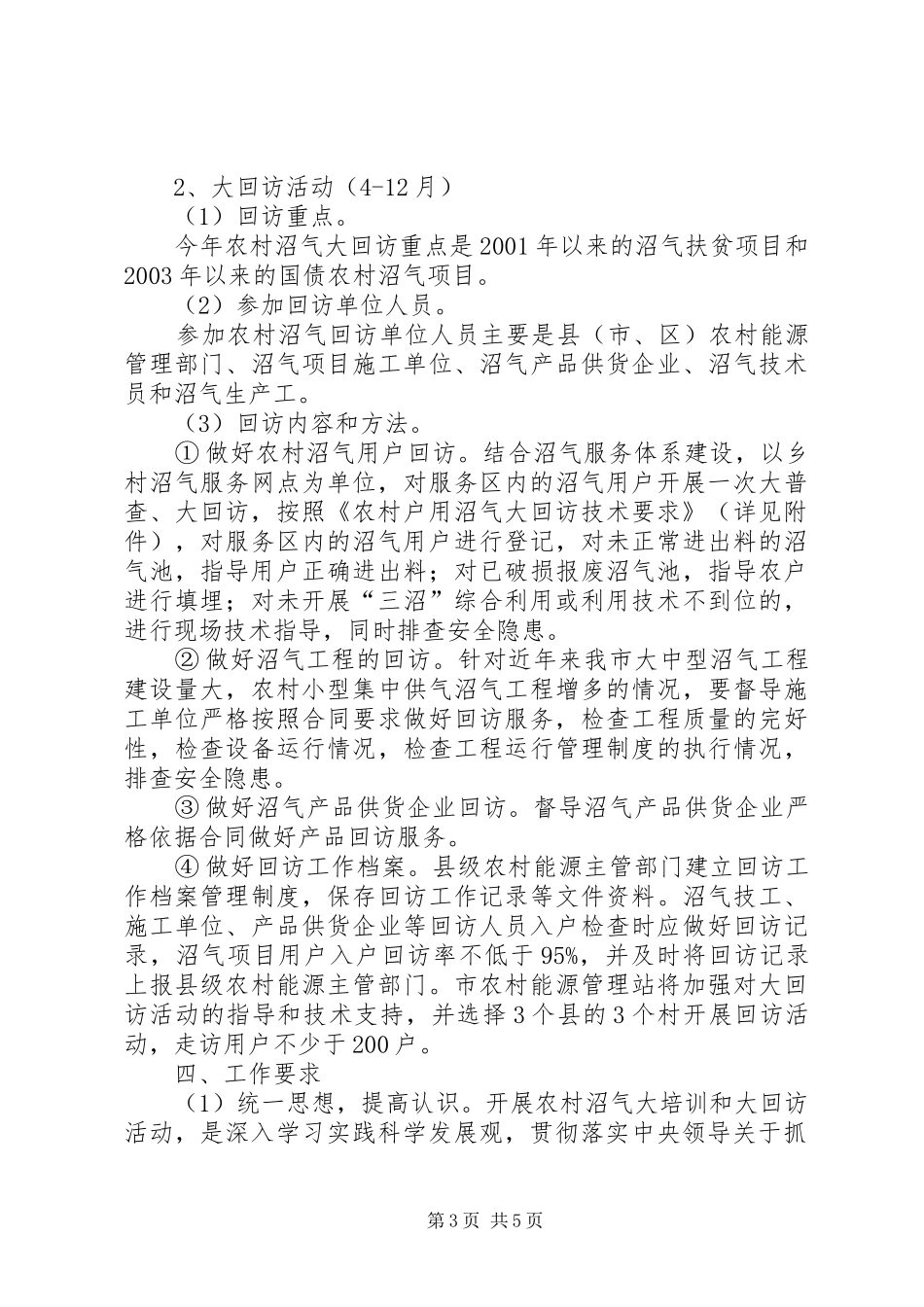 沼气培训与回访整体实施方案_第3页