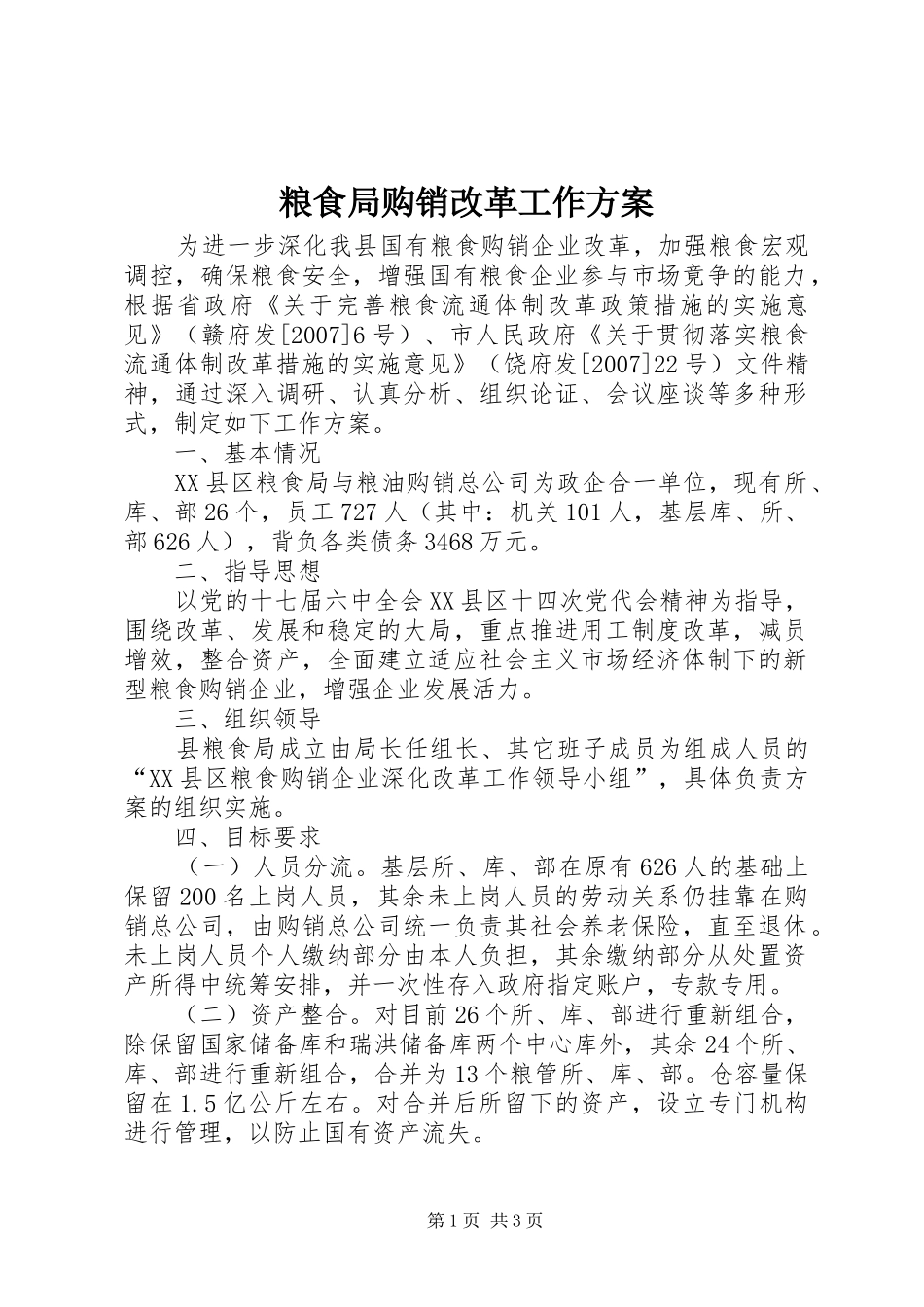 粮食局购销改革工作实施方案_第1页