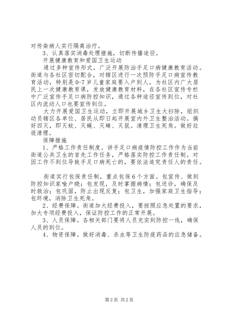 区委重症防控工作实施方案_第2页