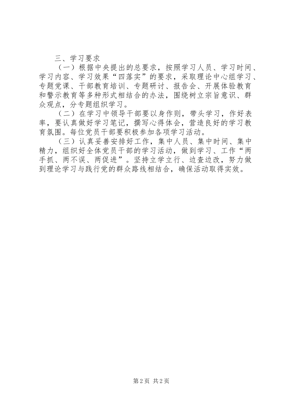 住建局三严三实工作实施方案_第2页