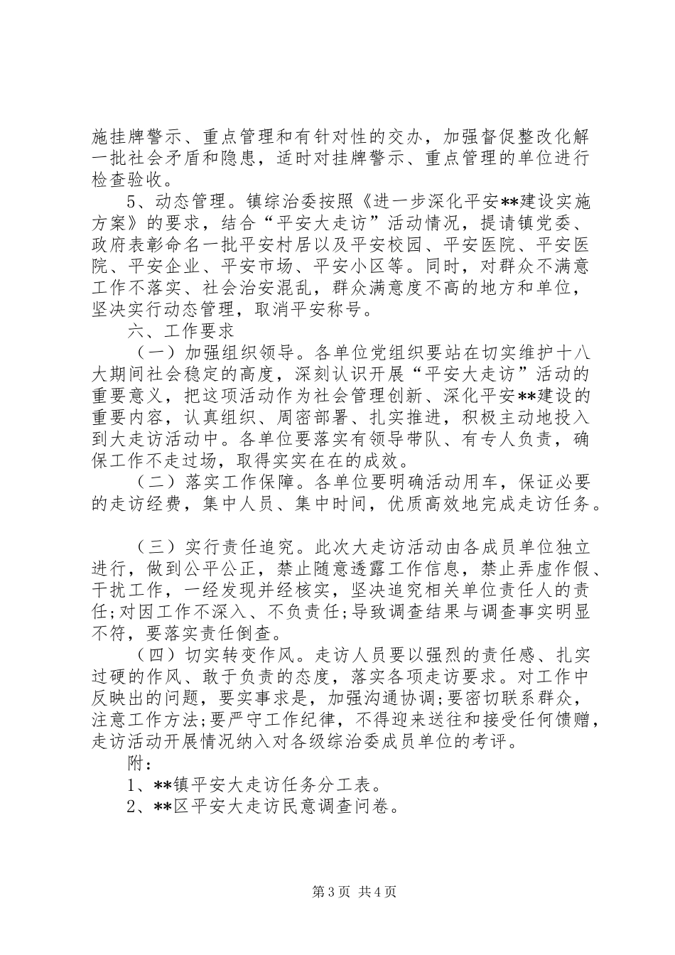 乡镇平安大走访方案[范文]_第3页