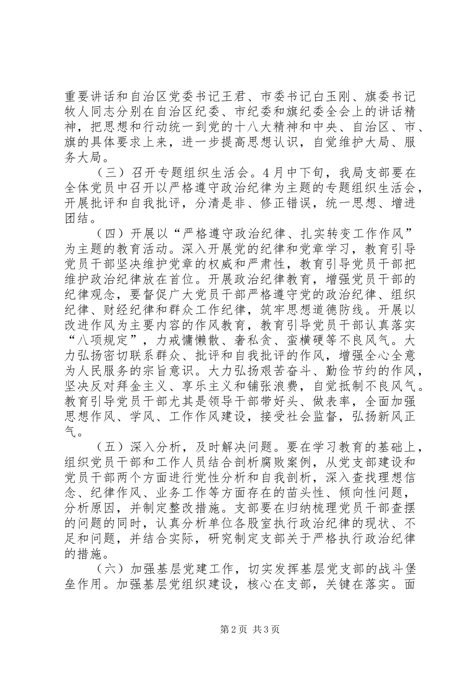 某局开展严格遵守政治纪律教育的方案_第2页