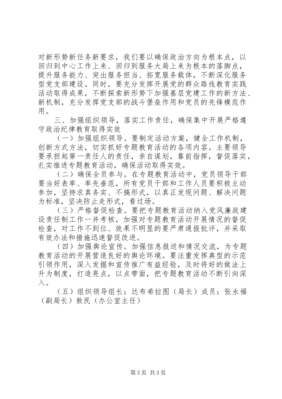某局开展严格遵守政治纪律教育的方案_第3页