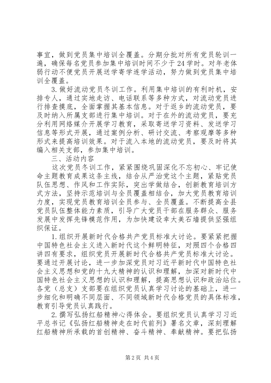 最新党员冬训活动方案_第2页