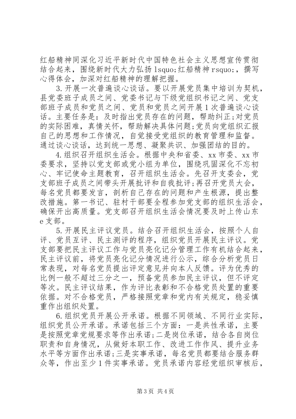 最新党员冬训活动方案_第3页