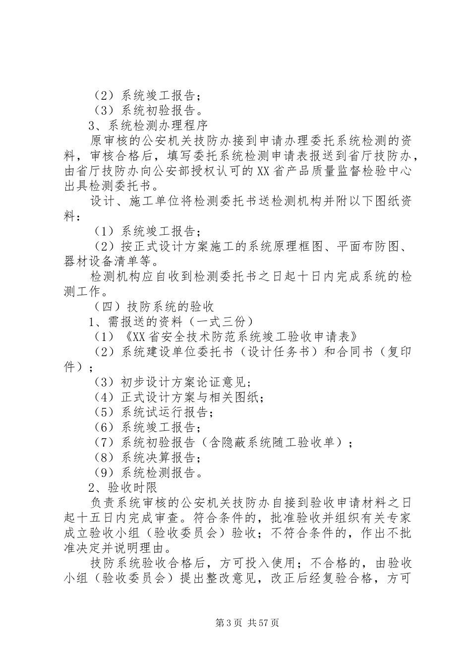 技防系统实施方案审核和竣工验收的要求和程序_第3页