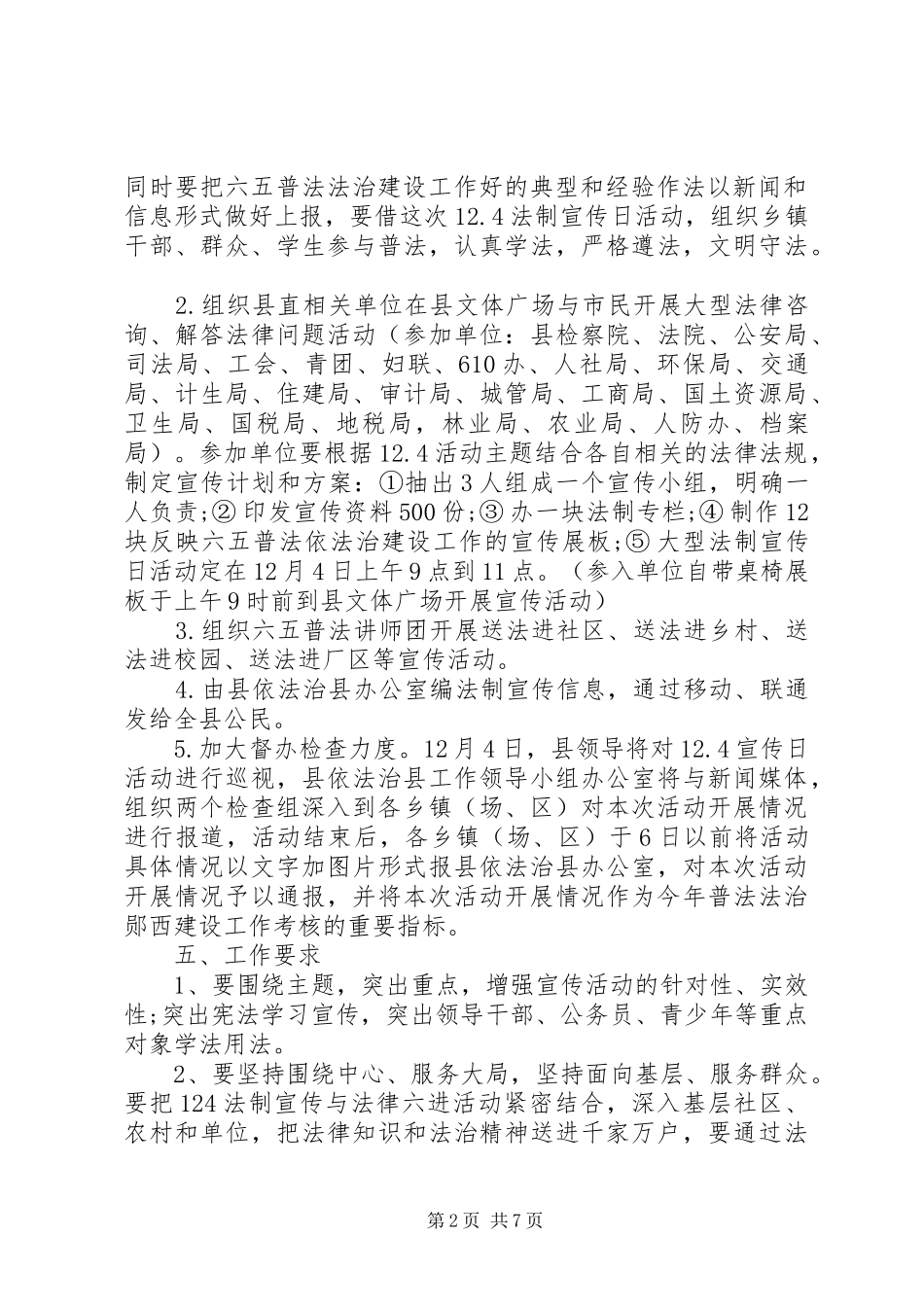 社区宪法日活动实施方案_第2页