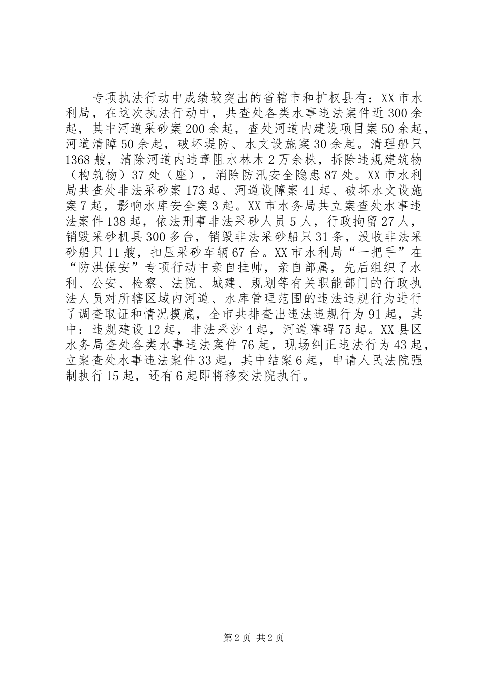 水利行政监察与执法实施方案_第2页