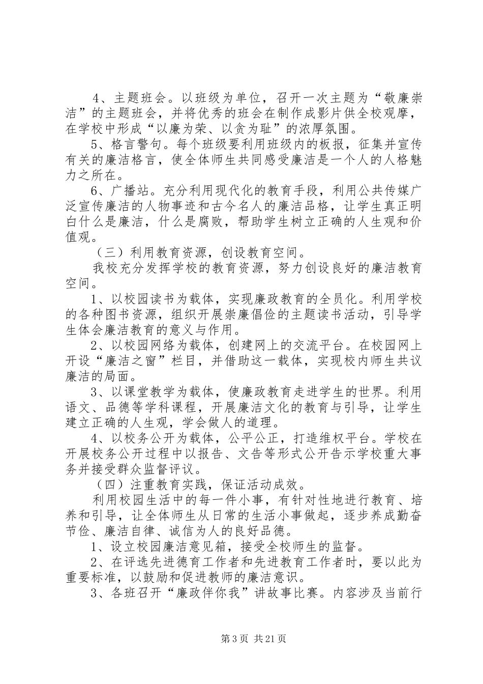 中学廉洁文化进校园方案_第3页