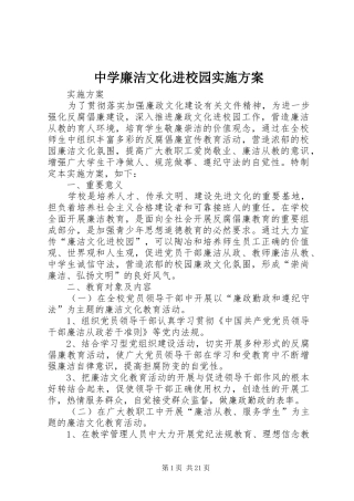 中学廉洁文化进校园方案