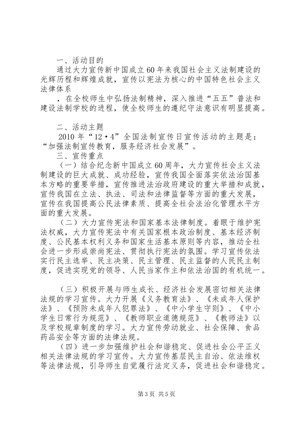 法制宣传日活动实施方案加强法制宣传教育，服务经济社会发展_第3页