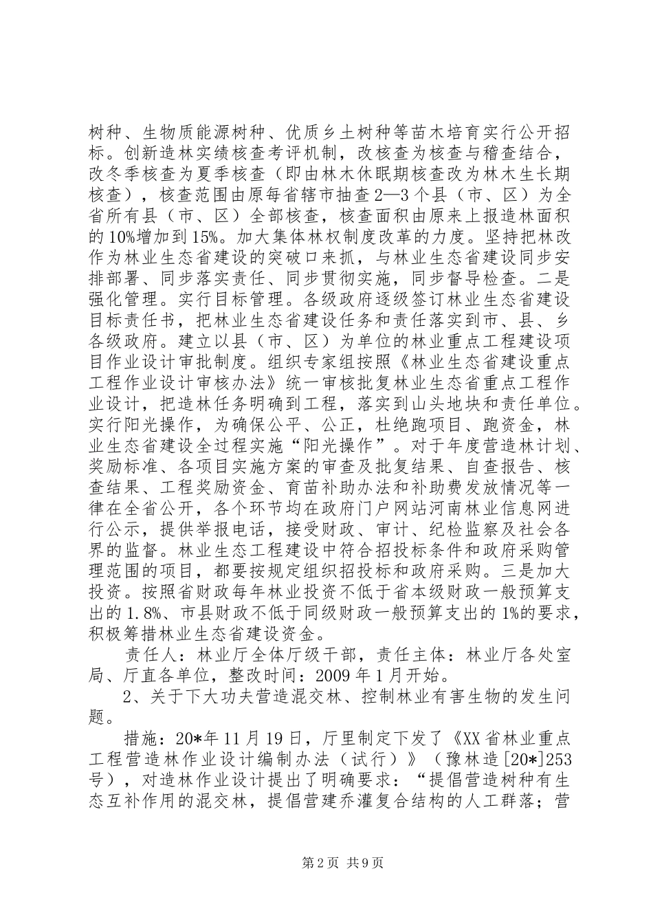 林业局党组学习活动整改实施方案_第2页