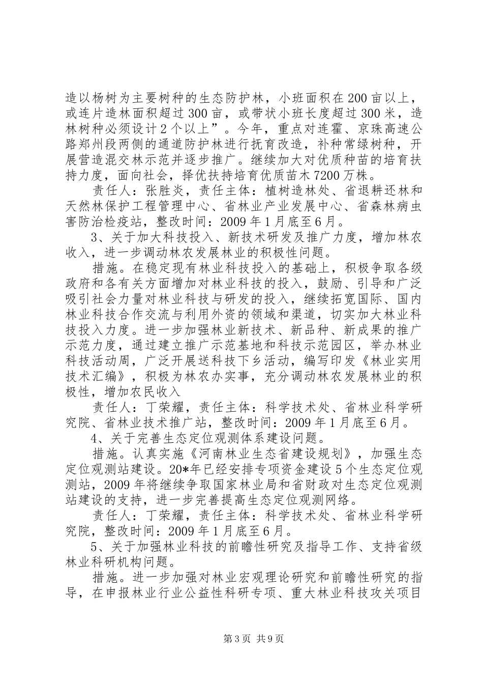 林业局党组学习活动整改实施方案_第3页