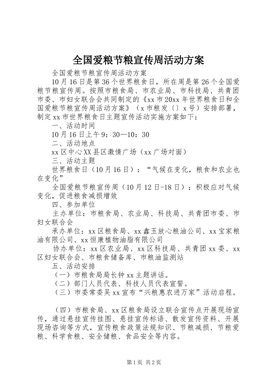 全国爱粮节粮宣传周活动实施方案_第1页