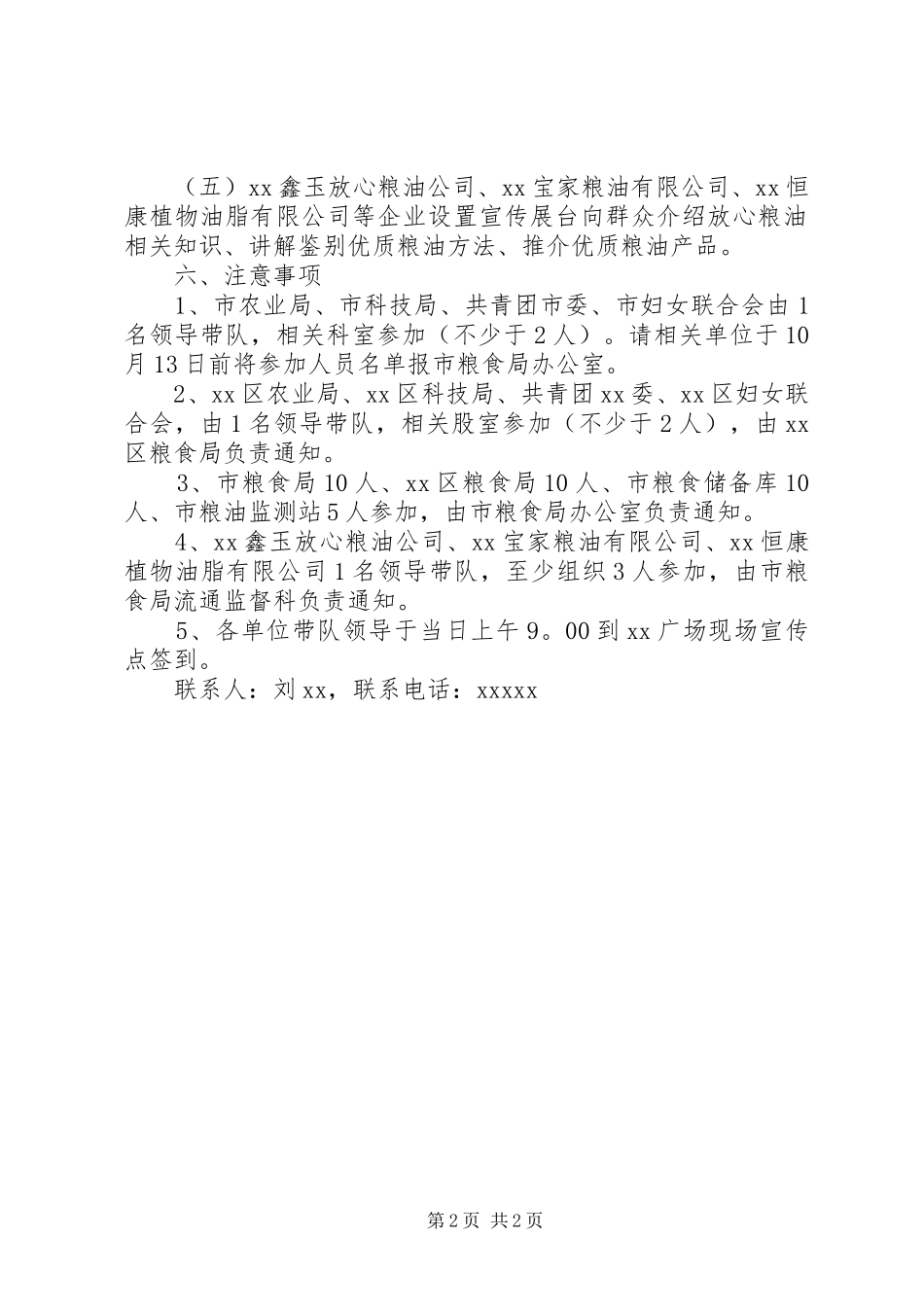 全国爱粮节粮宣传周活动实施方案_第2页