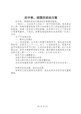 庆中秋、迎国庆活动实施方案