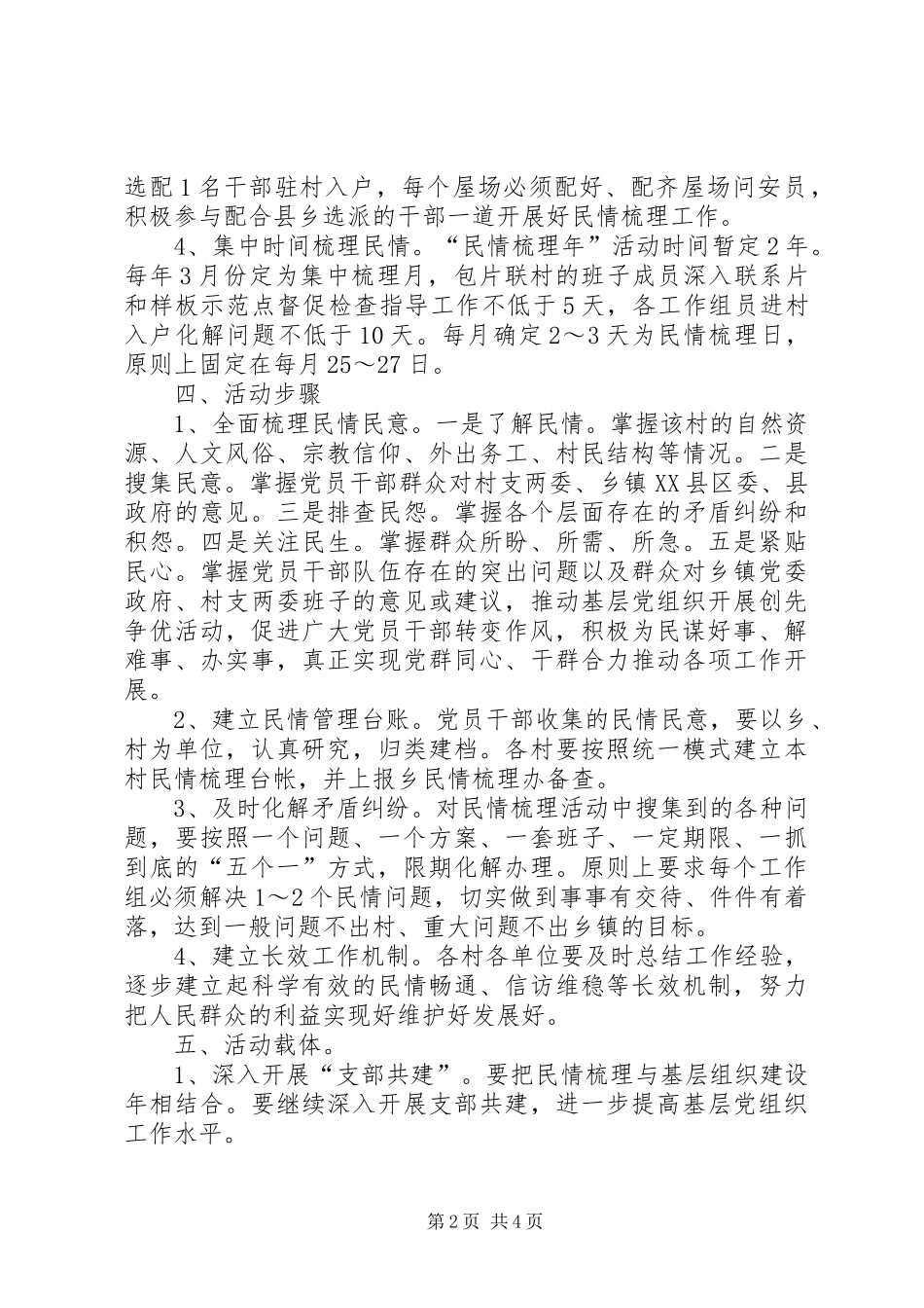 “民情梳理年”活动方案_第2页