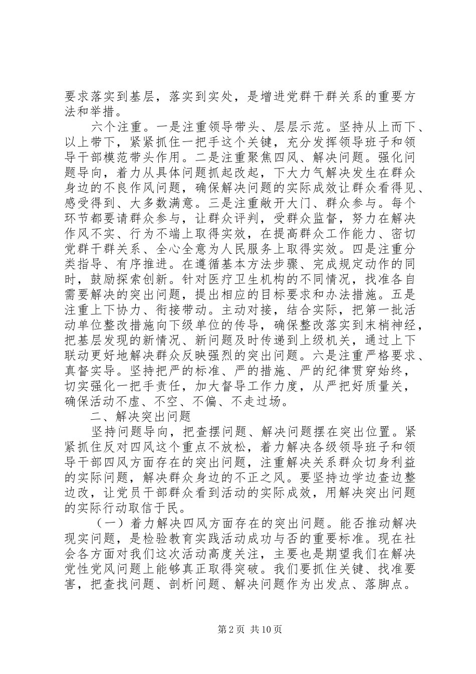 卫生局群众路线教育实践活动实施方案_第2页