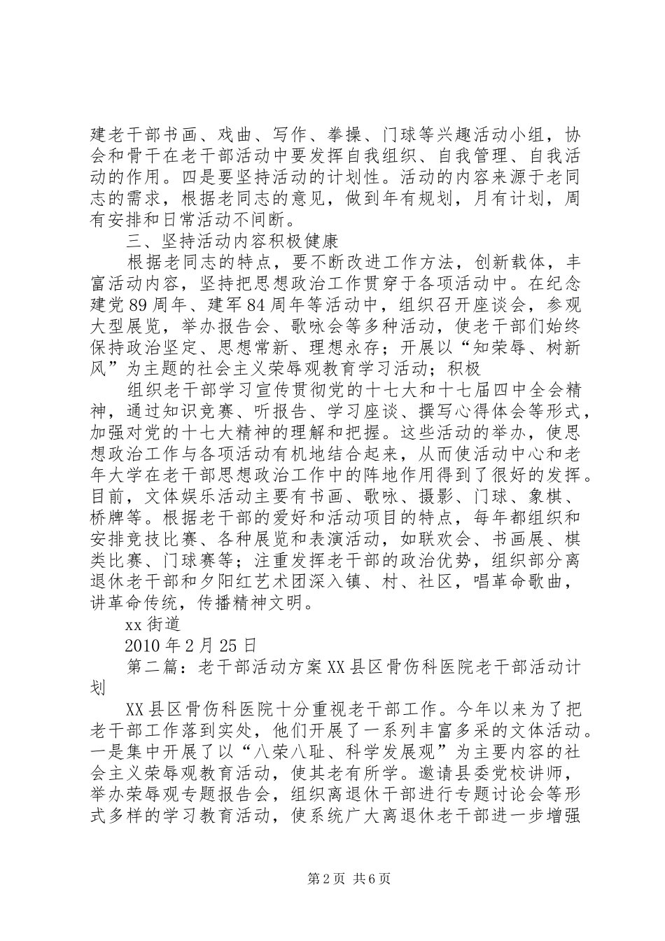 老干部活动实施方案_第2页