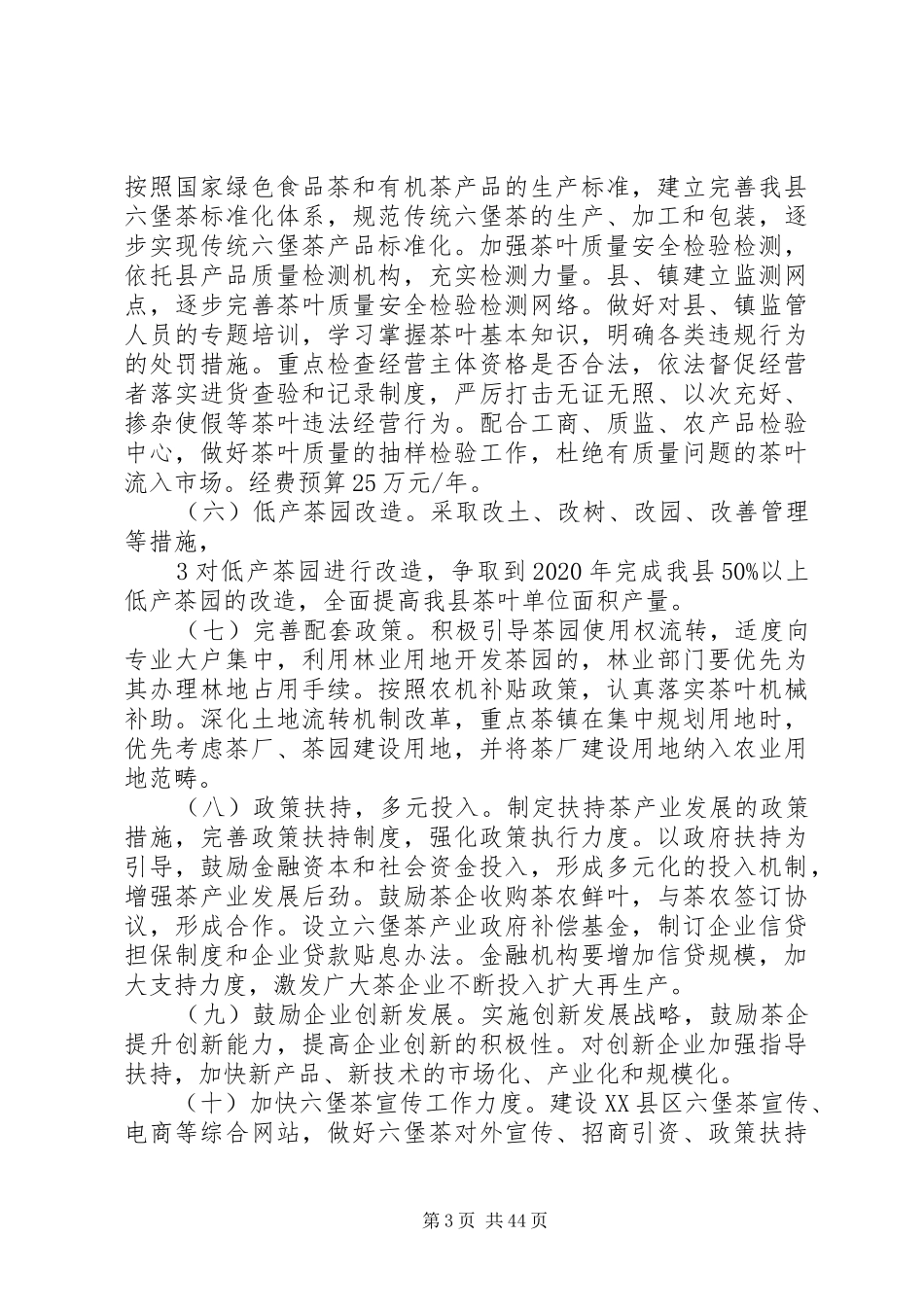 苍梧加快六堡茶产业发展方案_第3页