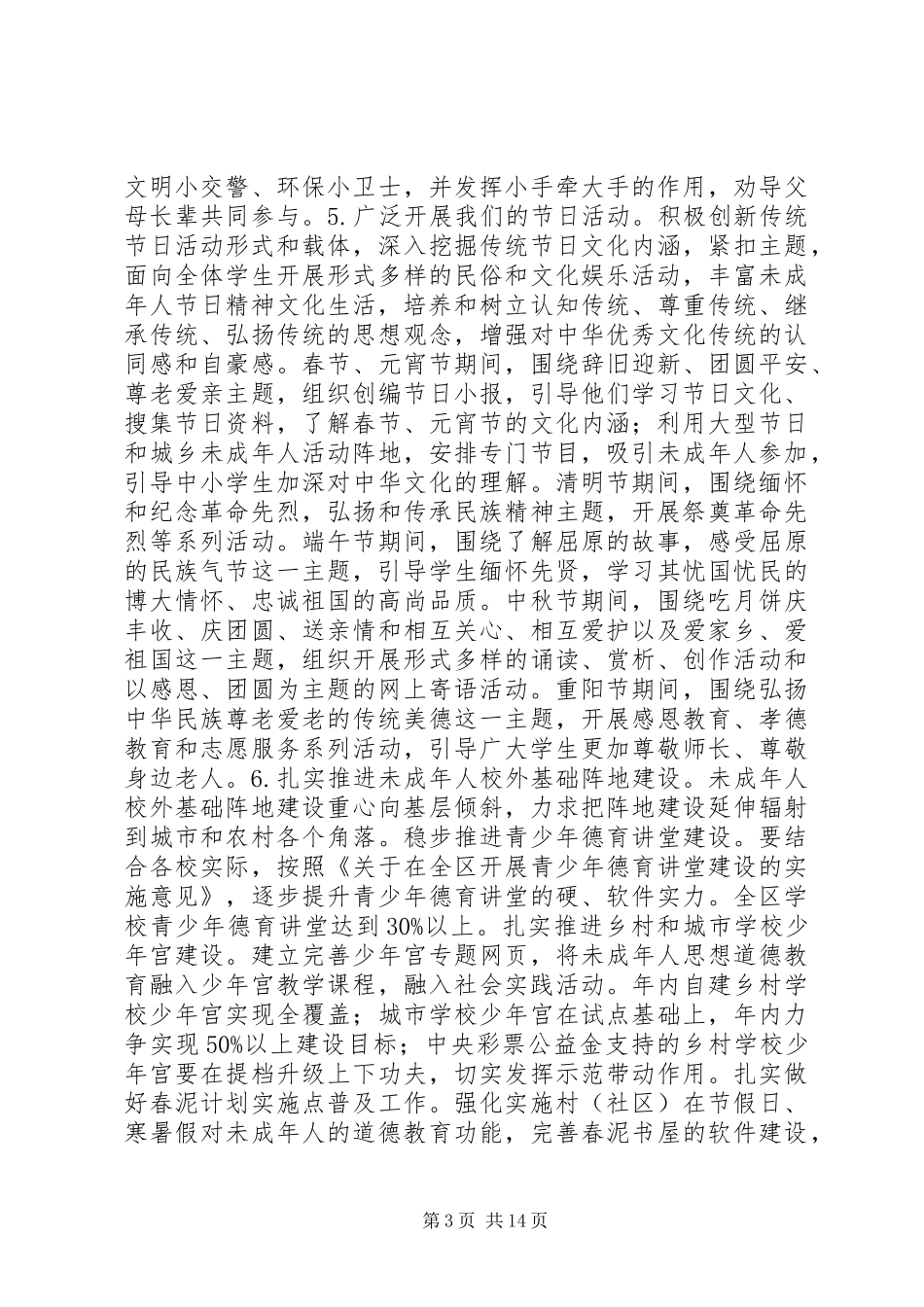 做一个有道德的人活动方案_第3页
