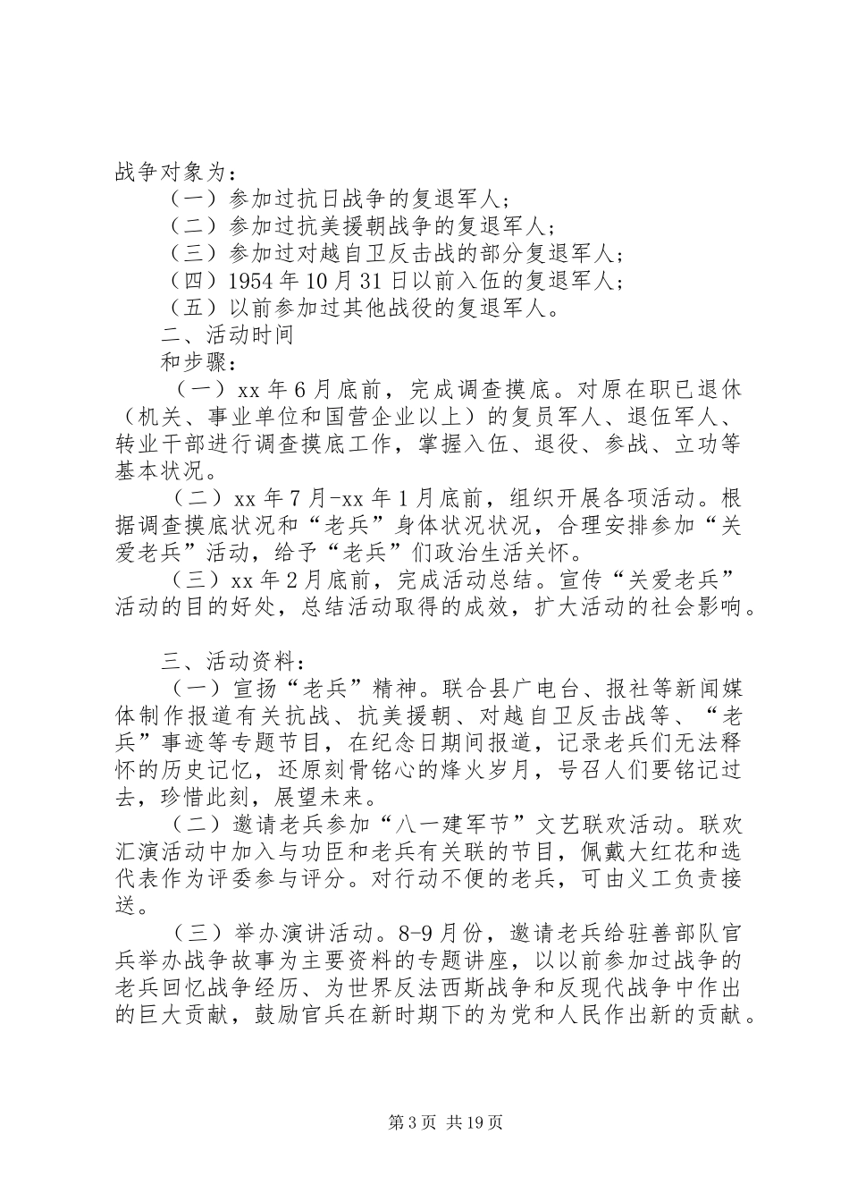 八一建军节活动实施方案十篇_第3页