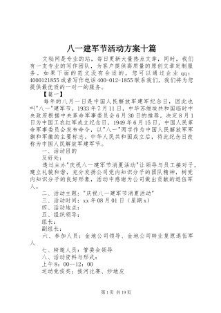 八一建军节活动实施方案十篇