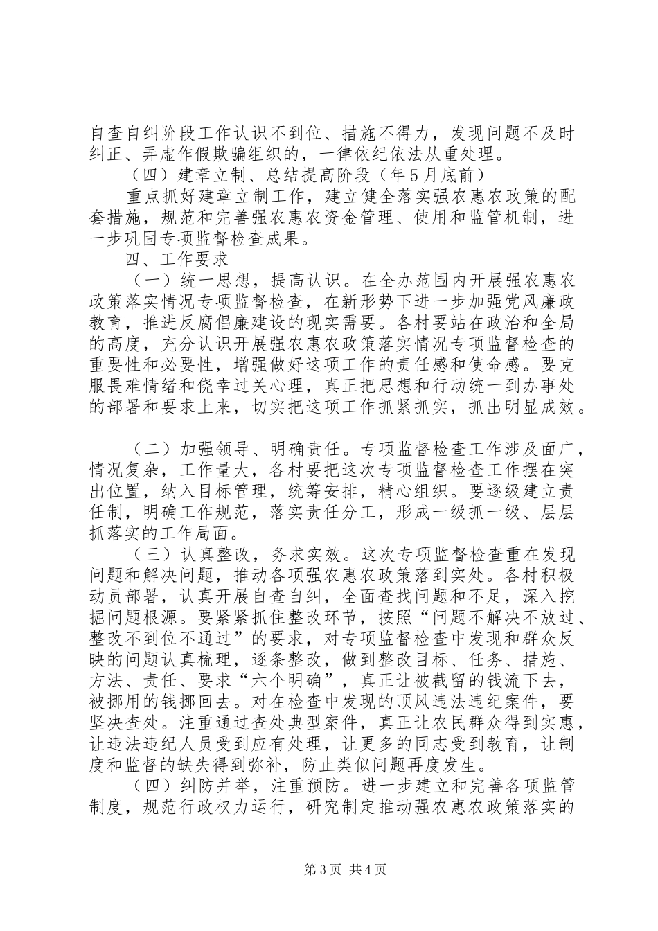 乡村强农惠农政策落实检查实施方案_第3页