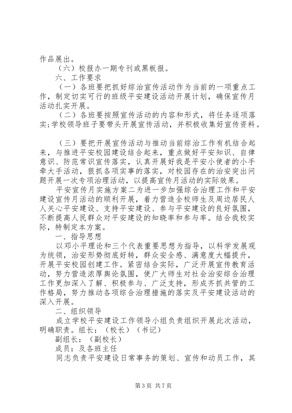 平安宣传月方案_第3页