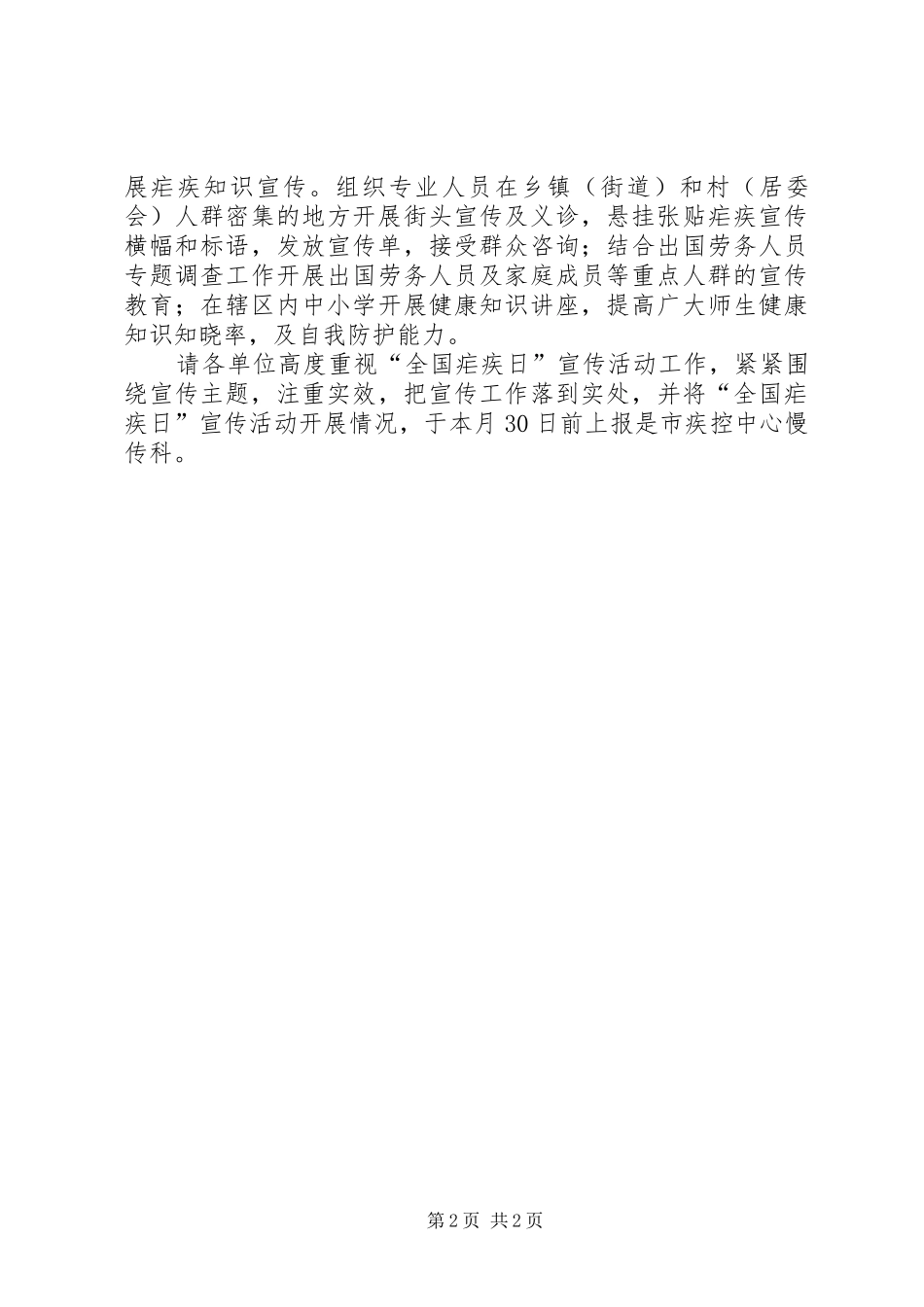 卫计委XX年“全国疟疾日”防治宣传活动实施方案_第2页