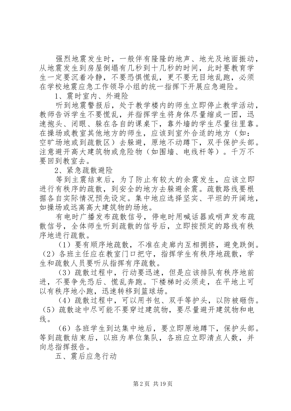 防震减灾演练实施方案_第2页