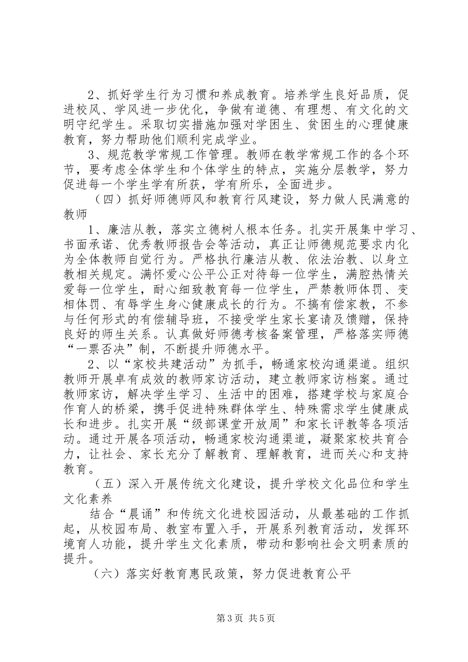 初级中学提升群众满意度工作方案_第3页
