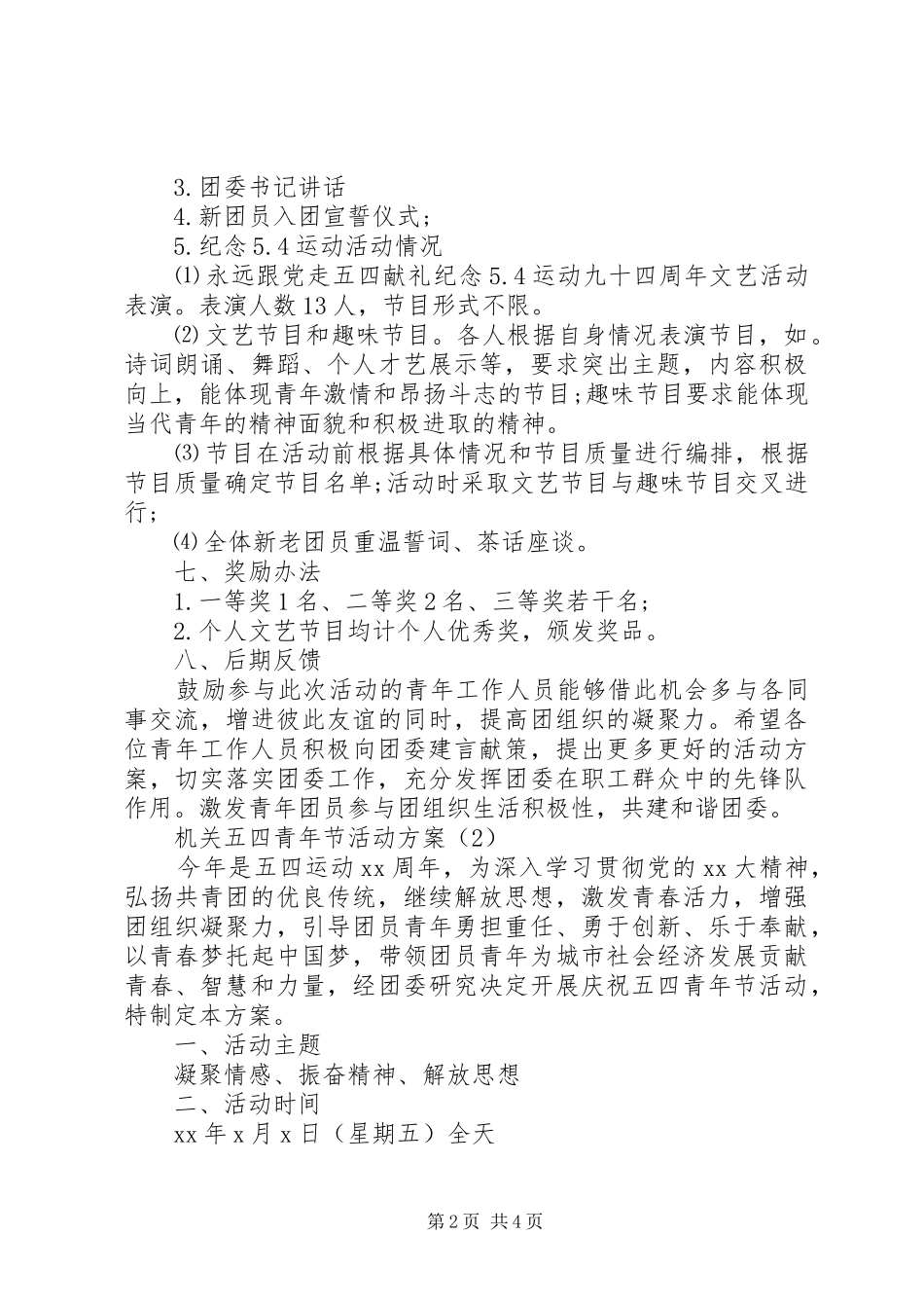 机关五四青年节活动实施方案_第2页