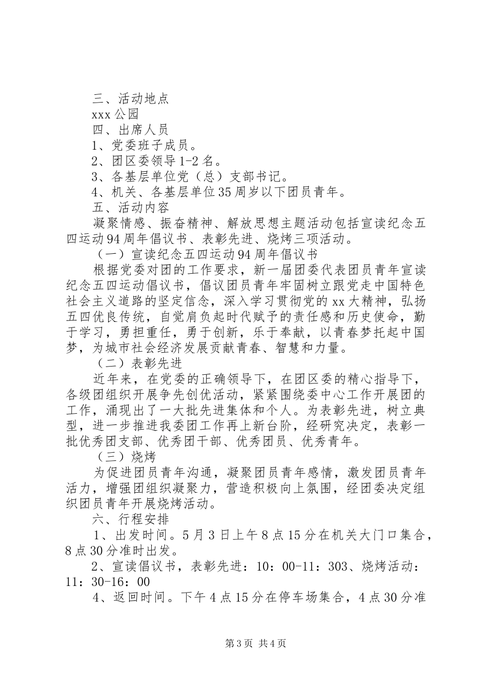 机关五四青年节活动实施方案_第3页