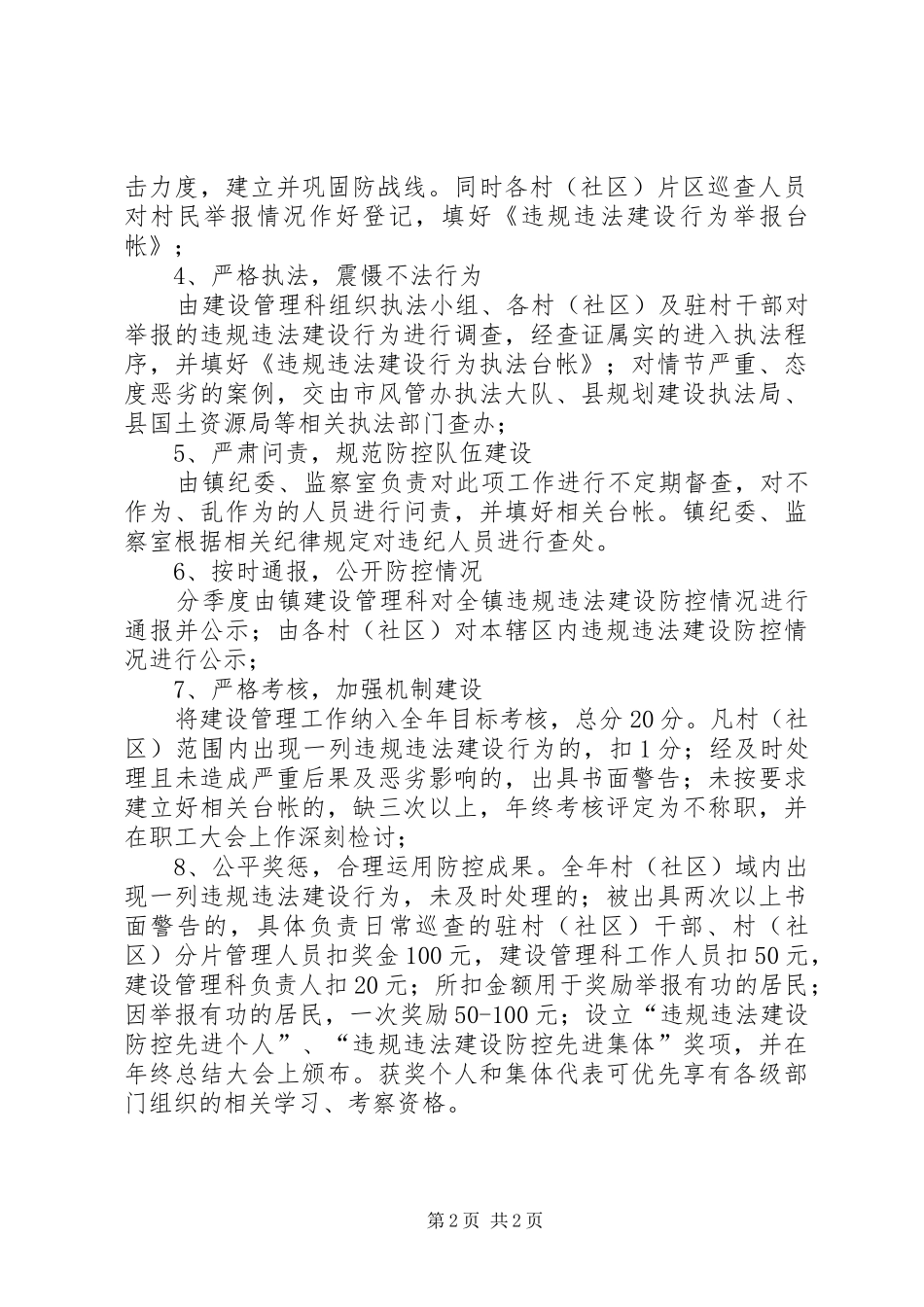 违规违法建设防控工作实施方案_第2页