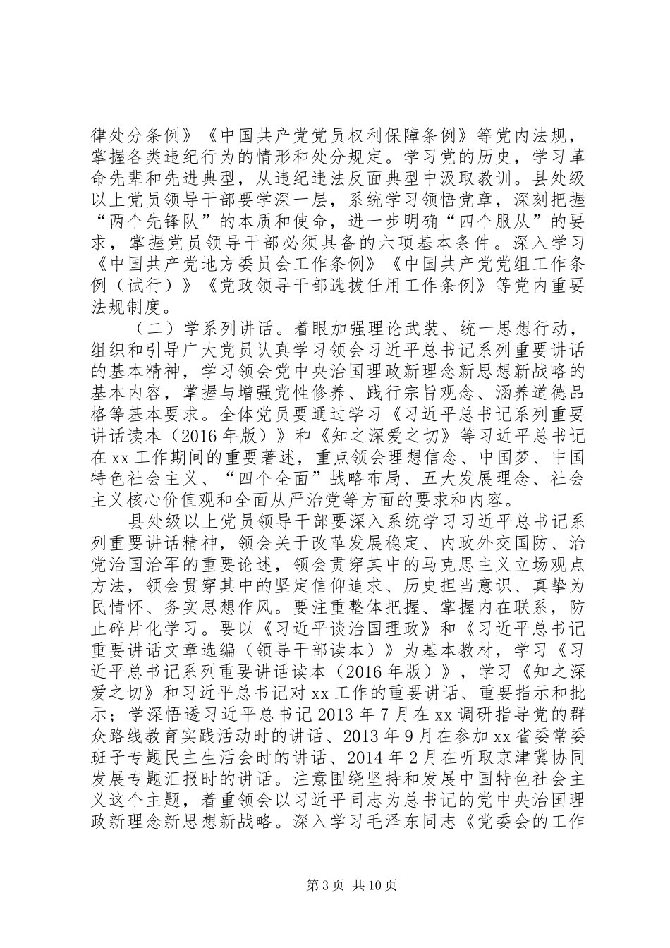 城市管理局学习两学一做具体方案_第3页