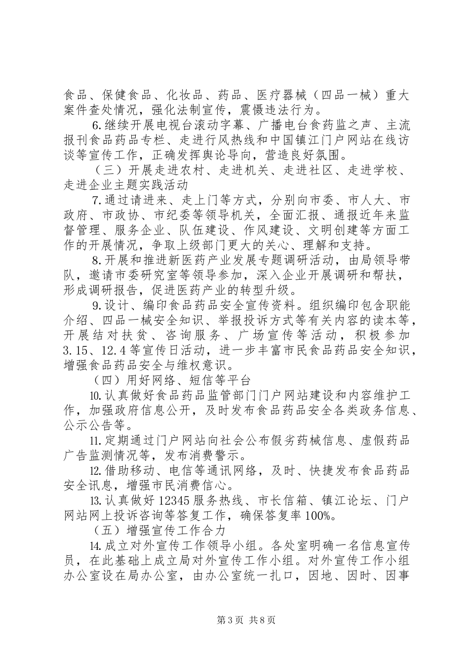 公司宣传工作方案_第3页