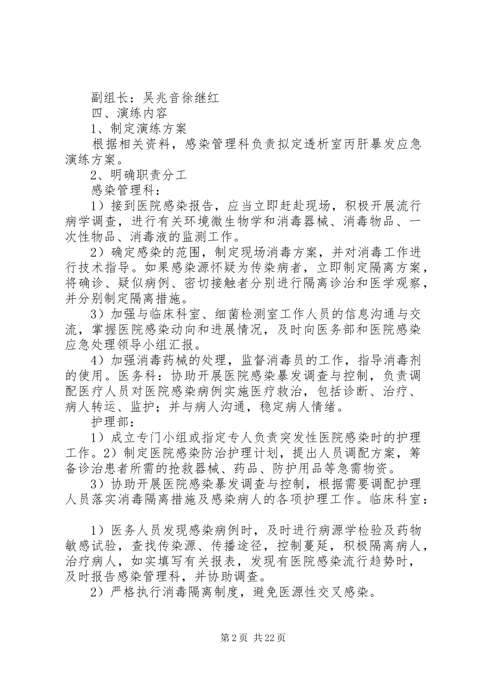 供应室医院感染暴发应急演练实施方案[合集]_第2页